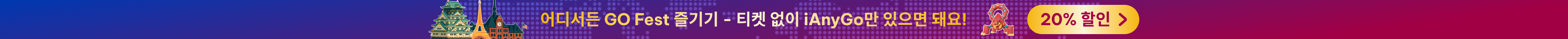 Go Fest with iAnyGo 2025