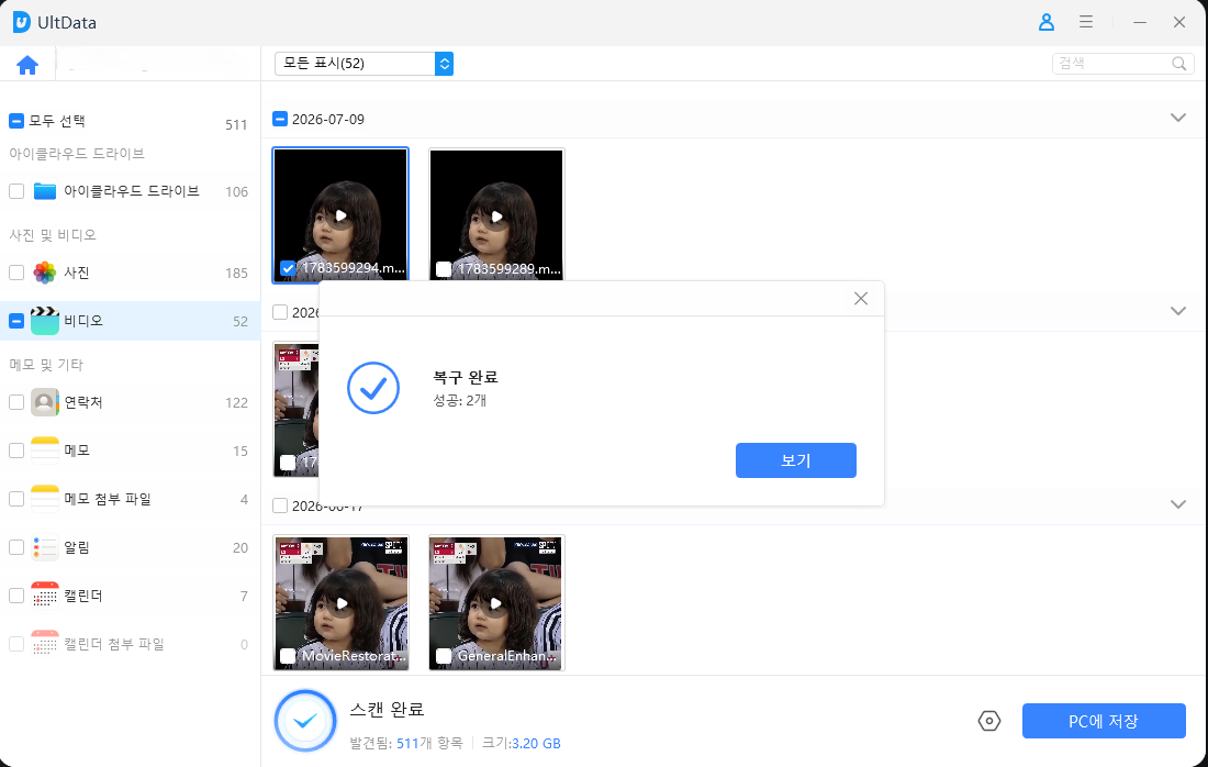 icloud에서 PC로 복구 성공