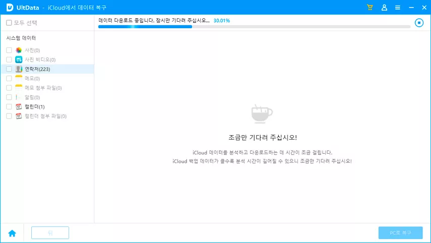 복구할 파일 유형 선택
