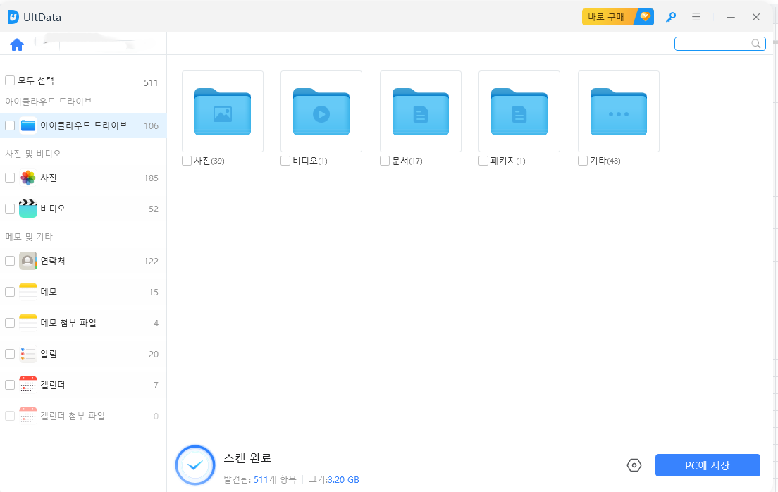 iCloud 데이터 다운로드 - UltData 가이드