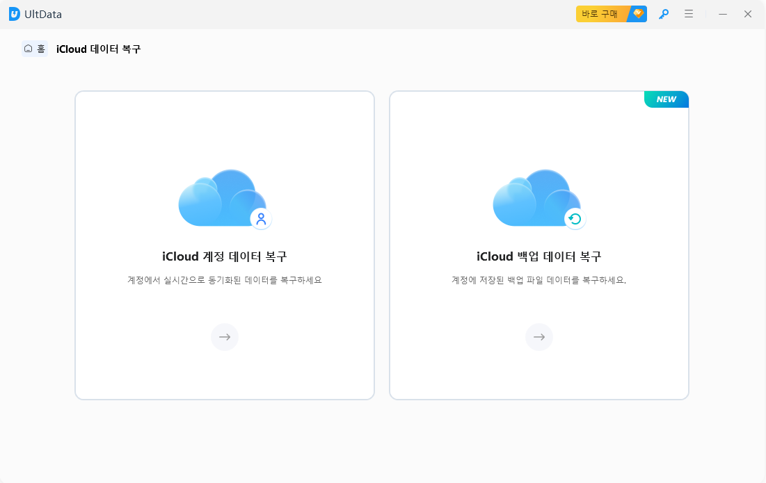 icloud 백업 데이터 복구 경로 선택