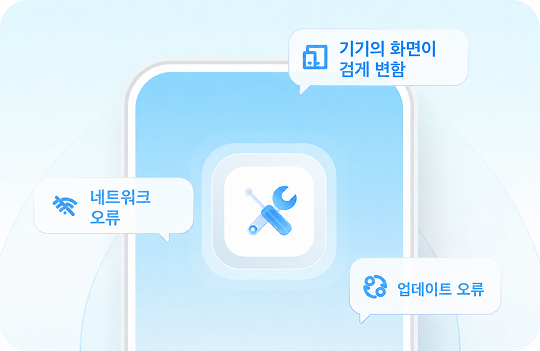 iOS 시스템 복구