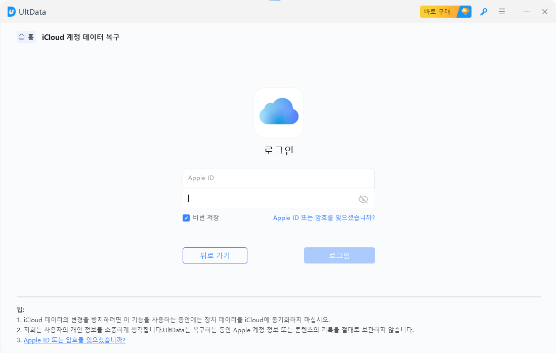 icloud 백업 복구를 위한 Apple ID 로그인