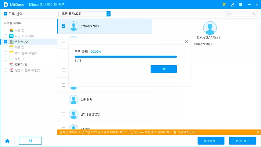 데이터 미리보기 및 복구