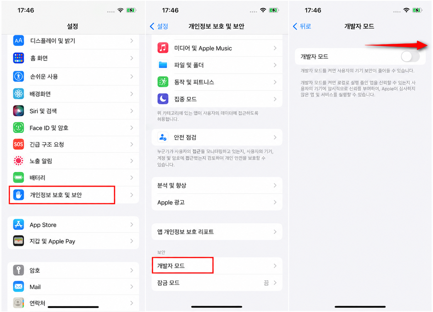 iOS 27 베타 개발자 모드 사라짐