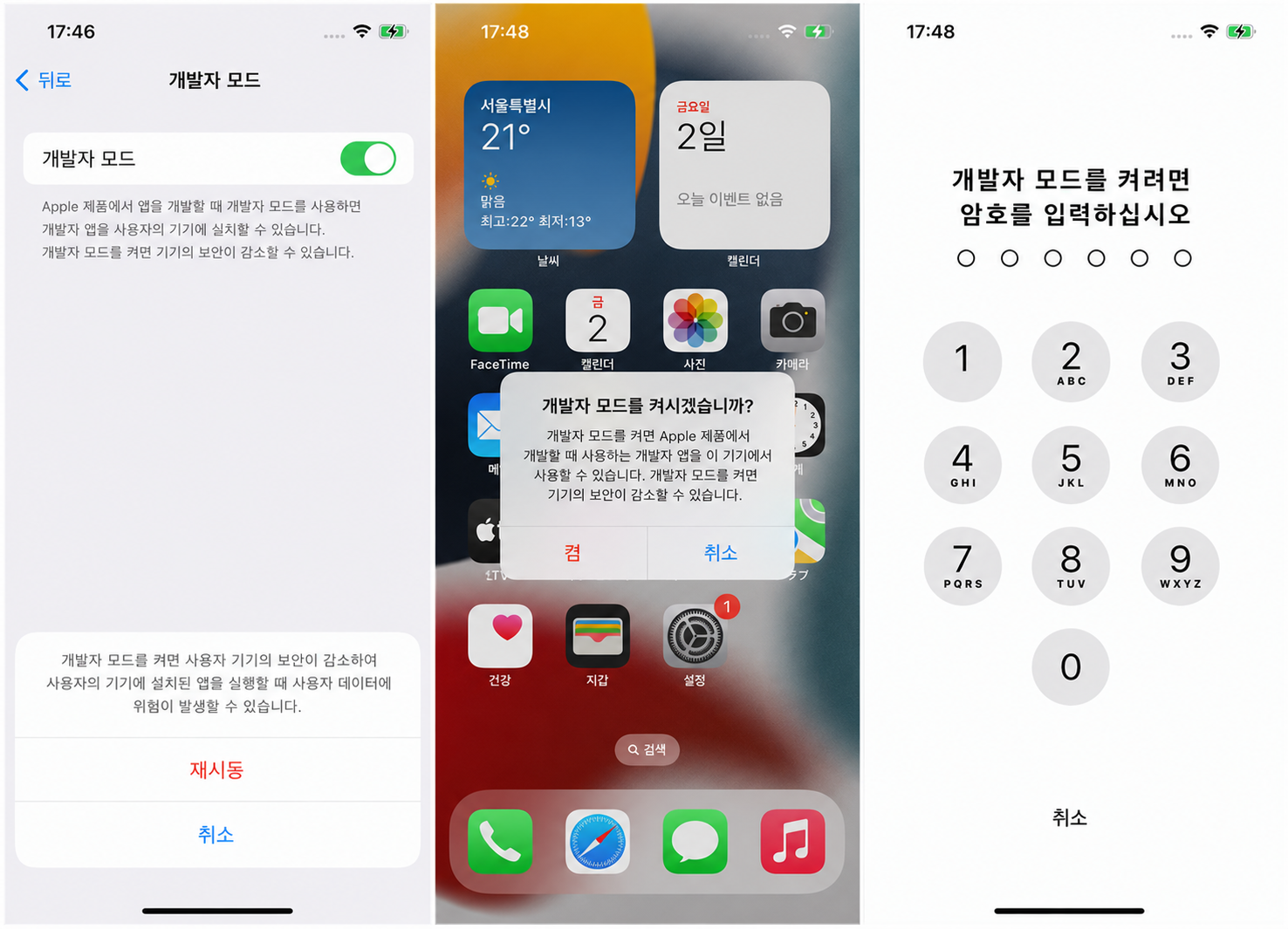 iCareFone デベロッパーモード有効化