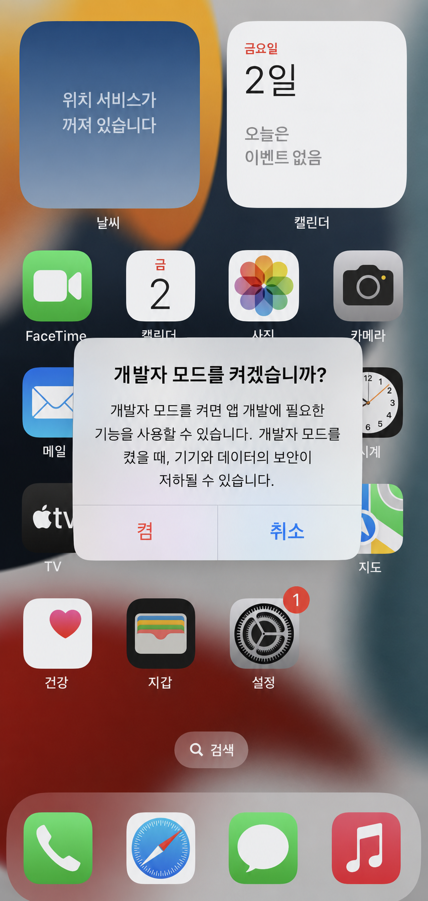 iOS 27 베타 개발자 모드