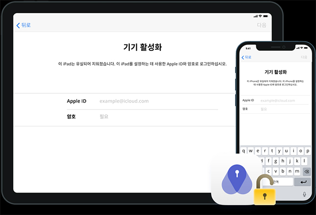 아이패드 클라우드락