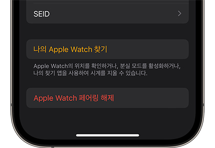 애플워치 활성화되었는지 확인