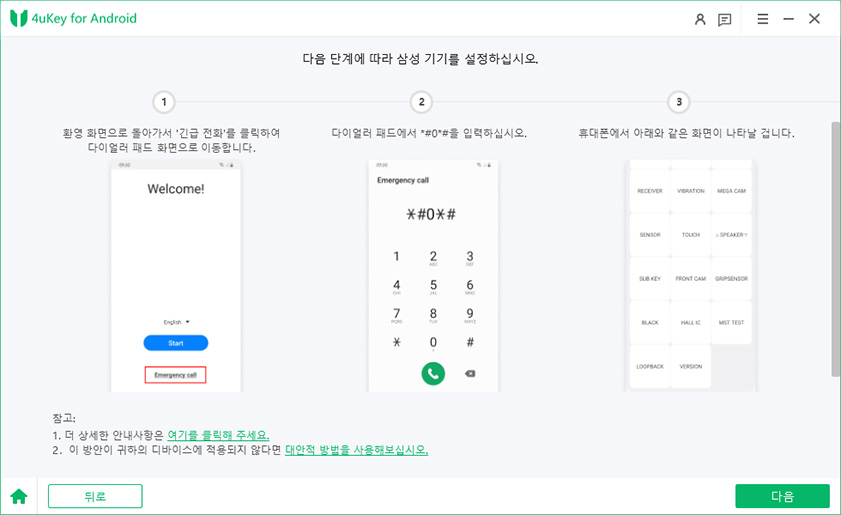 4uKey for Android - 구글 계정 없이 갤럭시 잠금 해제