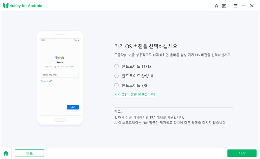 장치 os 버전 선택하기