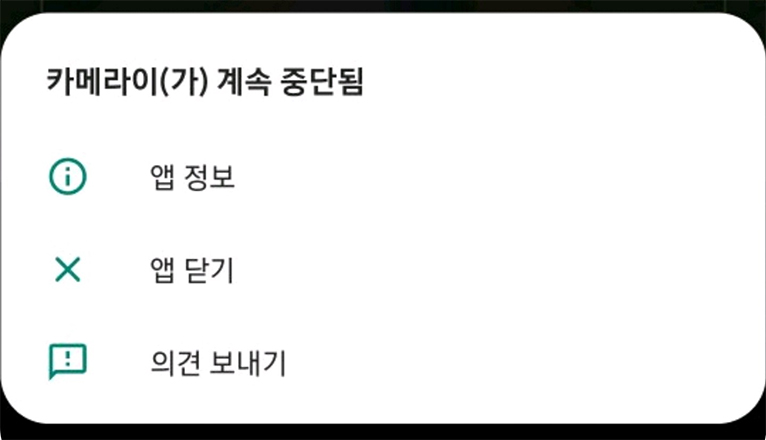 앱 충돌