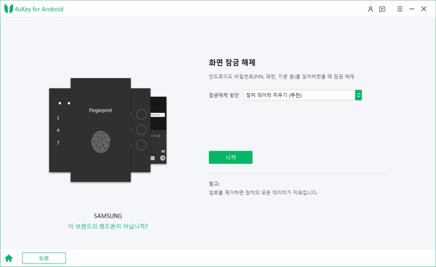 잠금 화면 초기화