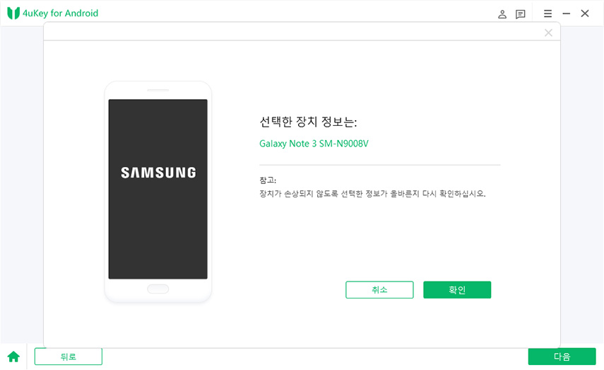 confirm samsung device information
