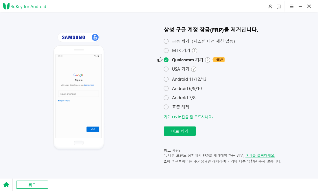 frp bypass for samsung qualcomm models