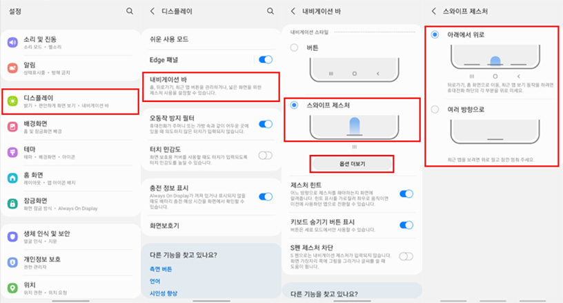 갤럭시 내비게이션바