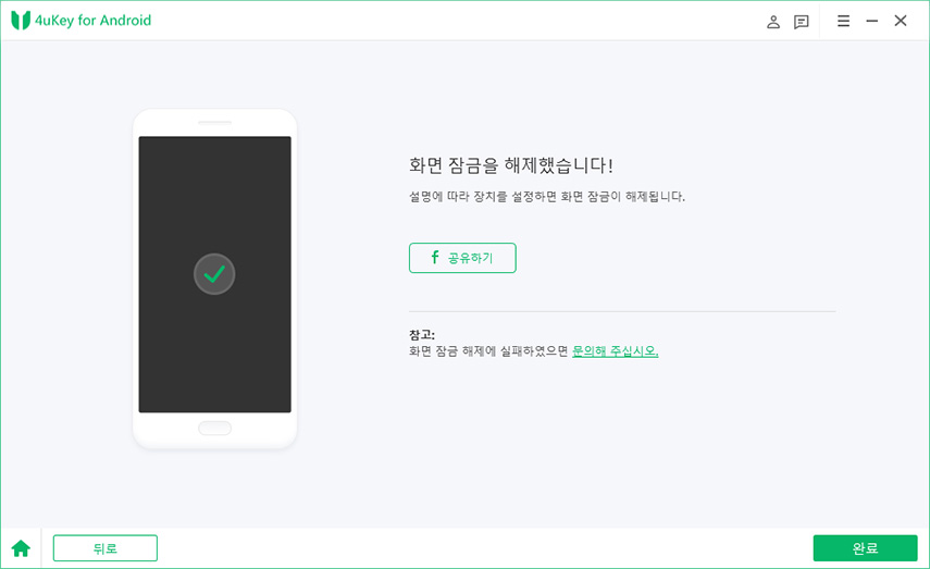 포유키 안드로이드로 성공적으로 삼성 s7 화면 잠금 해제하기