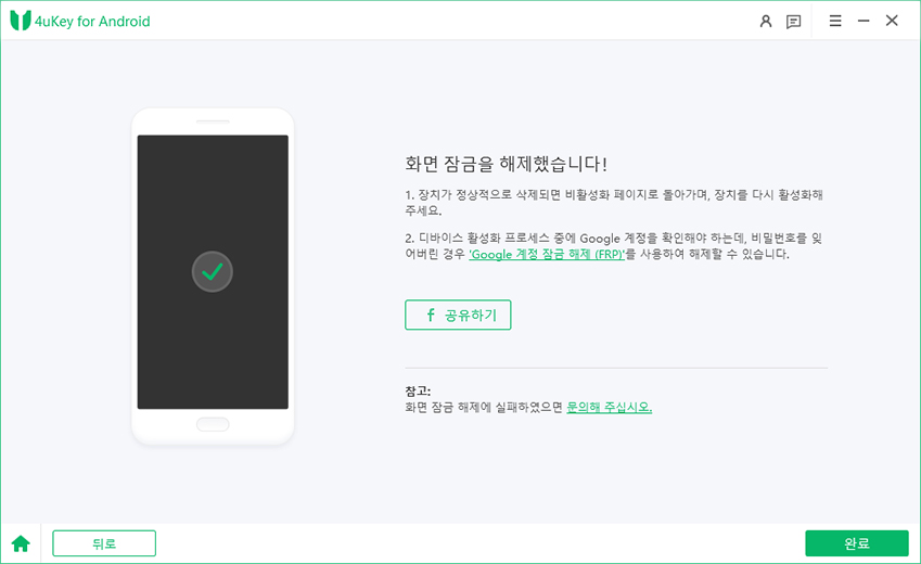 데이터 손실 없이 갤럭시 휴대폰의 잠금 패턴을 해제하는 방법 - 성공적으로 스크린 잠금 제거하기