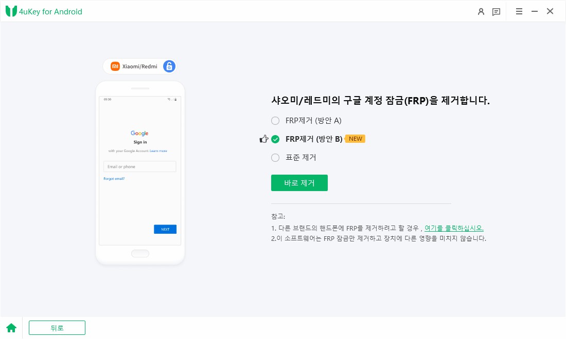 삼성 a12 frp 해제 - 빠른 구글락 해제 기능 선택