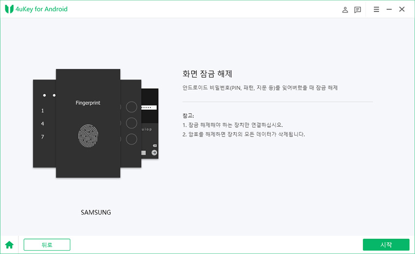 start unlock