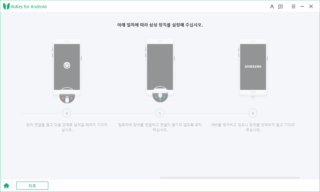 frp우회 android 11/12/13 - 4ukey android