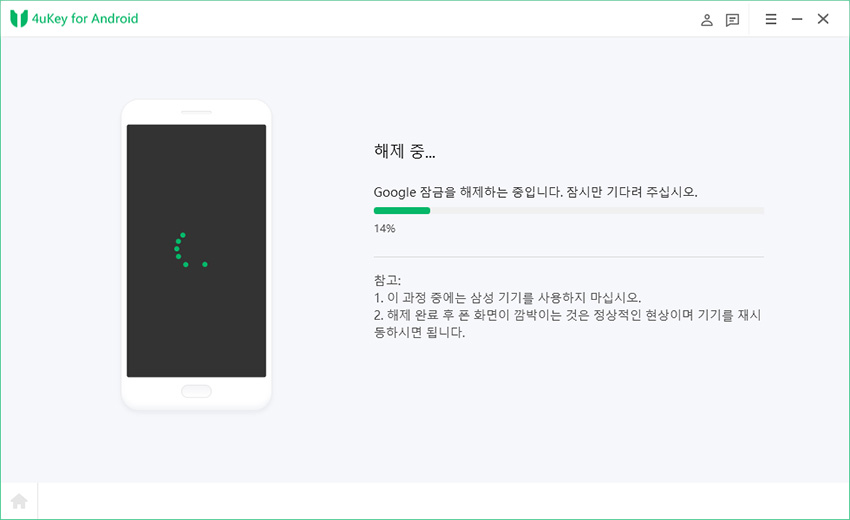 4uKey for Android - 중고폰 구글락 해제