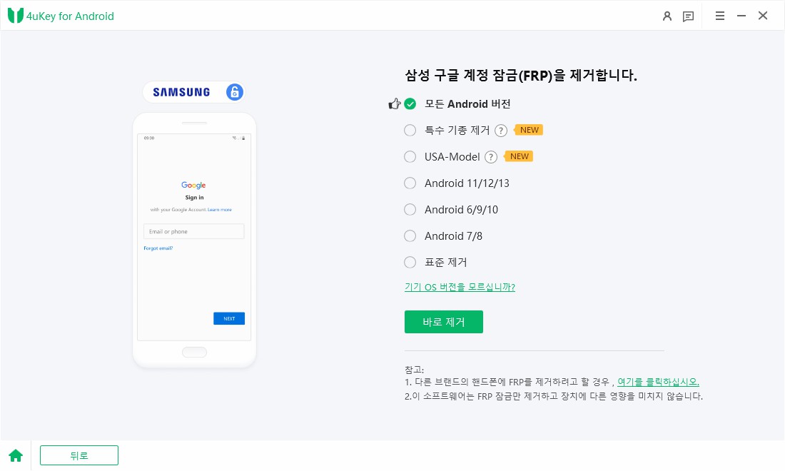 모든 Android 버전 android tenorshare 4ukey for android