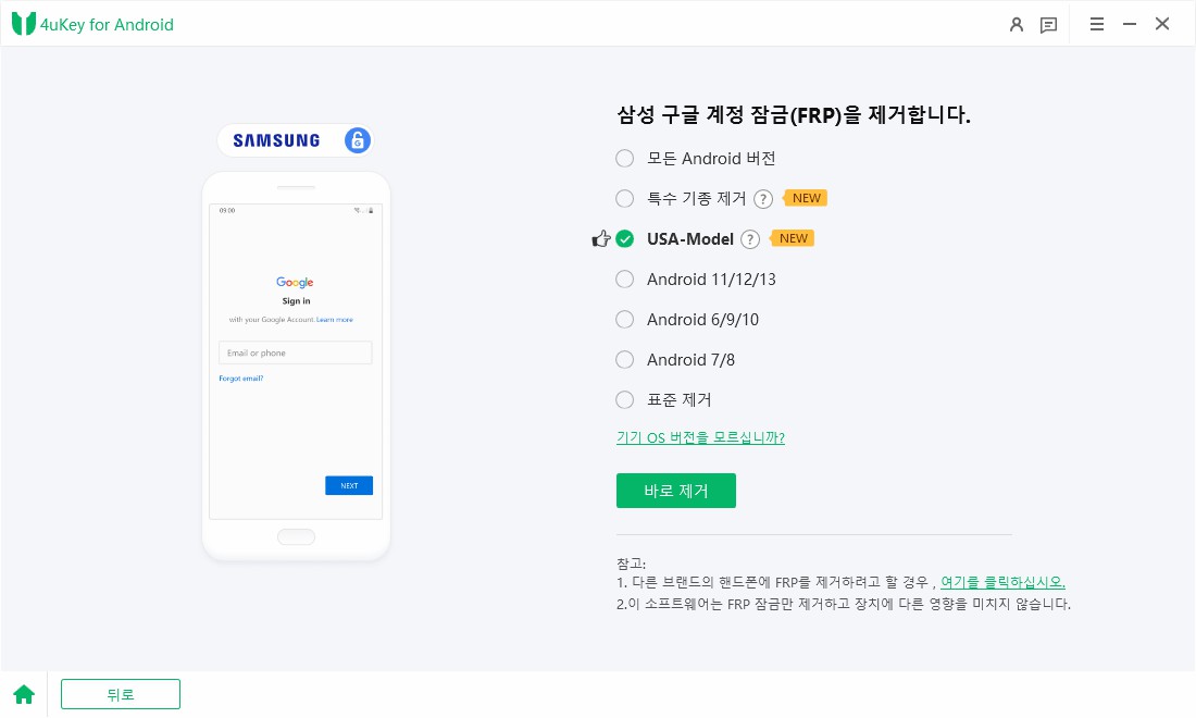 USA 모드 선택 - tenorshare 4ukey for android