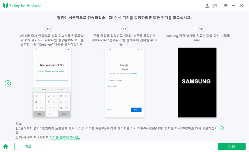 삼성에서 Google 인증을 우회하는 3 가지 가장 좋은 방법