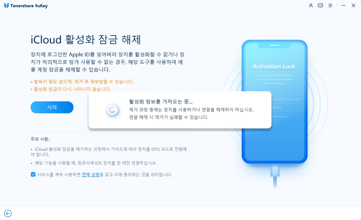 4ukey get activation information