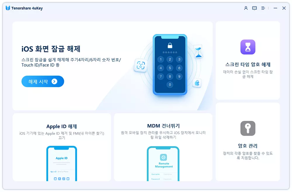 iOS 26 탈옥 방법