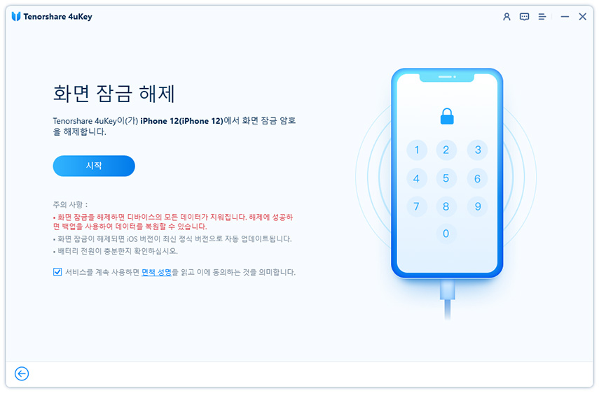 디바이스 연결 및 잠금해제 시작 -  4ukey