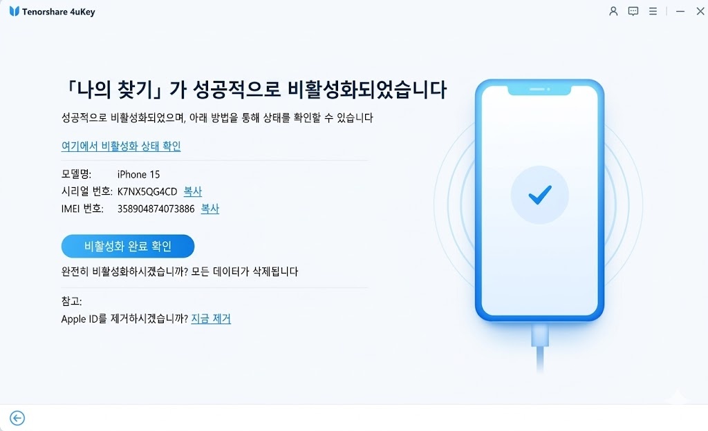 나의 찾기 끄기 안됨