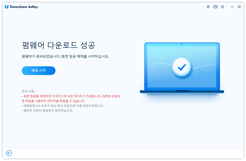 해제 시작 - tenorshare 4ukey