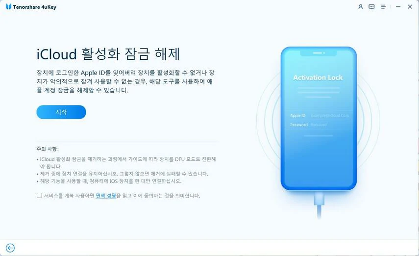 iOS 26 탈옥 방법