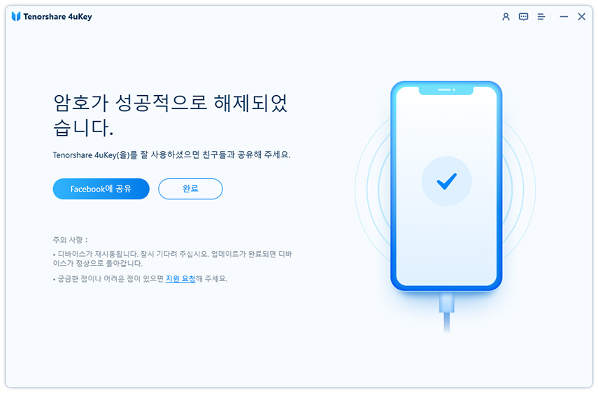 암호 해제 성공 tenorshare 4ukey