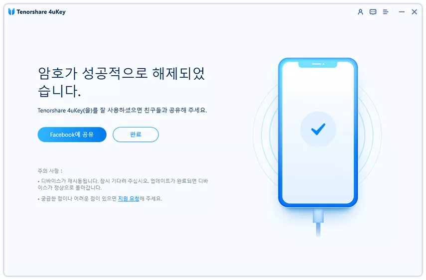 remove passcode successfully