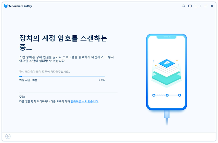 암호 스캔하기