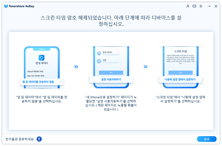 iOS 26 스크린 타임 뚫기