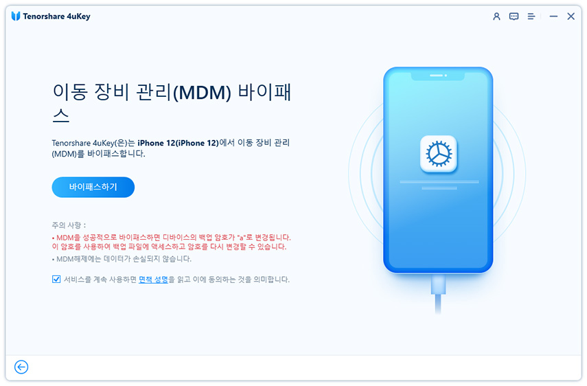 iOS 26 MDM 우회 방법