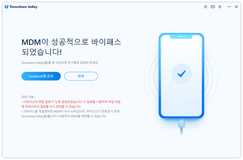 iOS 26 MDM 우회 방법
