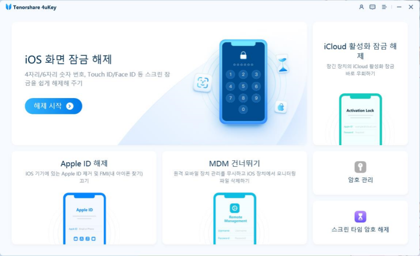아이폰 보안으로 잠금 - 4ukey와 연결