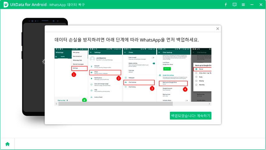 ultdata for android prompts to backup whatsapp