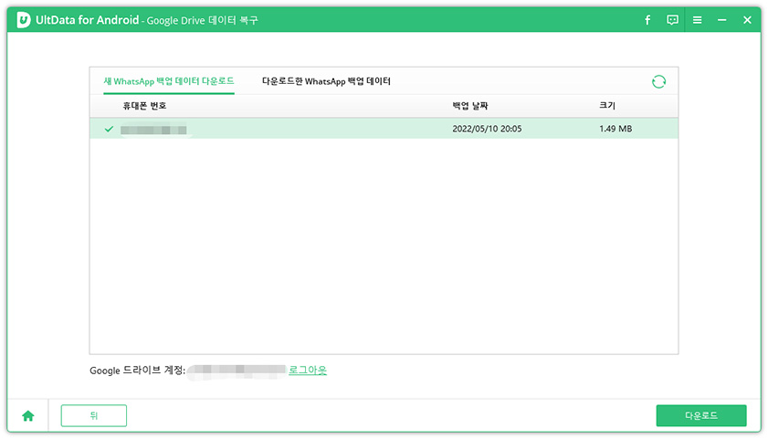 구글 드라이브에서 whatsapp 백업을 어떻게 다운로드하는 건가요