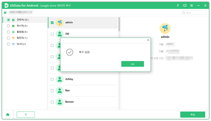 Google 데이터 복구