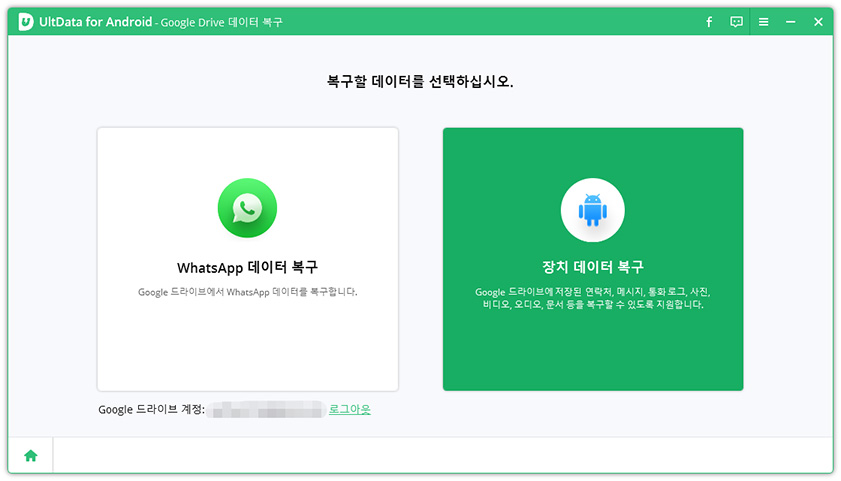 디바이스 데이터 복구 기능 선택