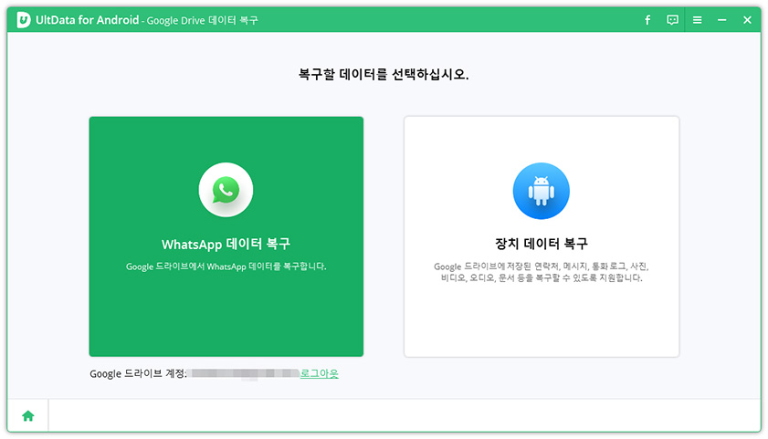 whatsapp 데이터 복구 선택하기