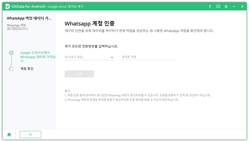 whatsapp 계정 인증하기