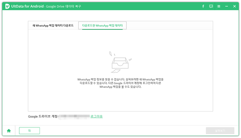 whatsapp 백업 다운로드 내역 보기