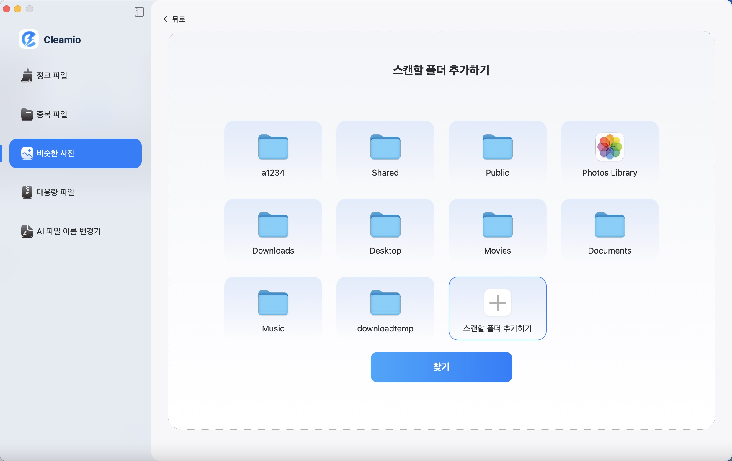 더 많은 폴더 추가